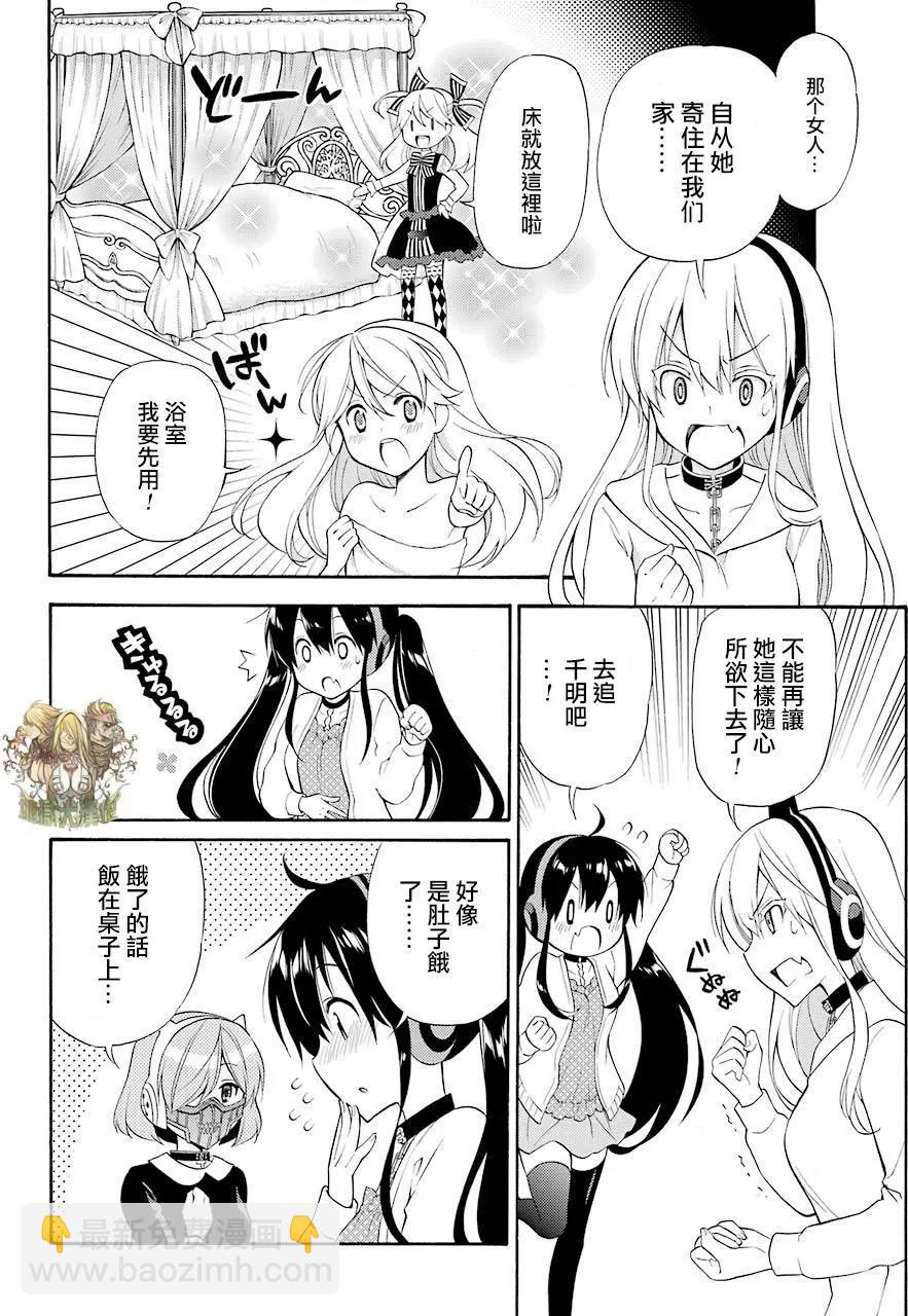 《地狱三头犭的日常》第41回 第4页