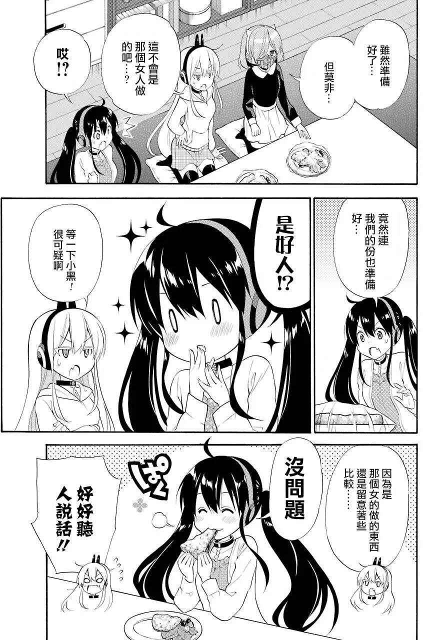 《地狱三头犭的日常》第41回 第5页