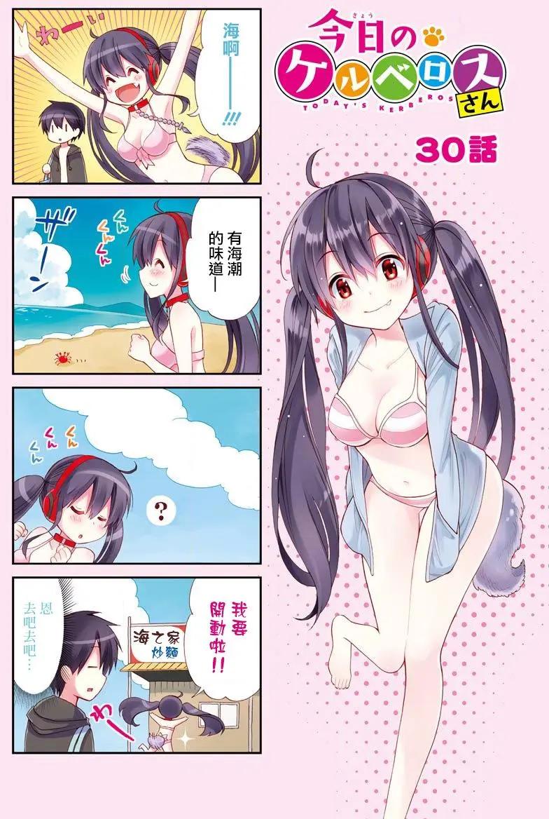 《地狱三头犭的日常》07卷附录 第1页