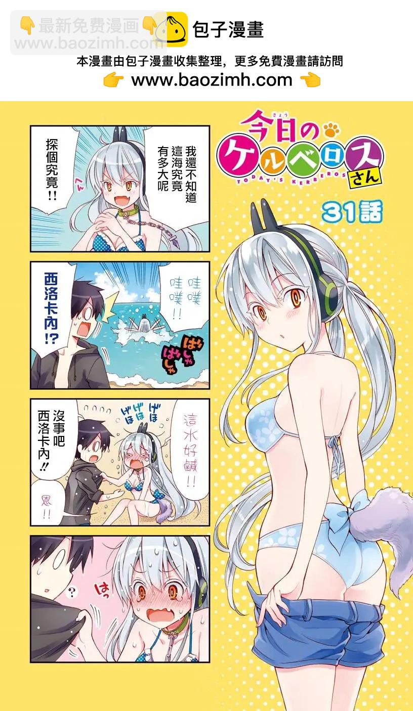 《地狱三头犭的日常》07卷附录 第2页