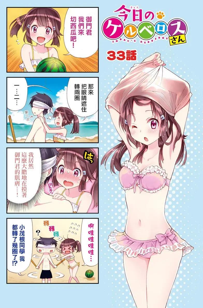 《地狱三头犭的日常》07卷附录 第4页