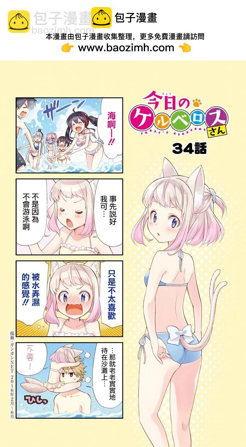 《地狱三头犭的日常》07卷附录 第5页