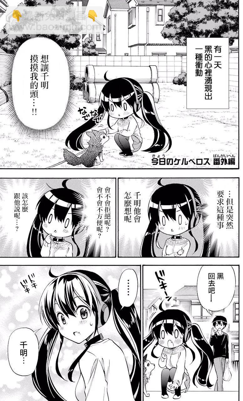 《地狱三头犭的日常》07卷附录 第6页