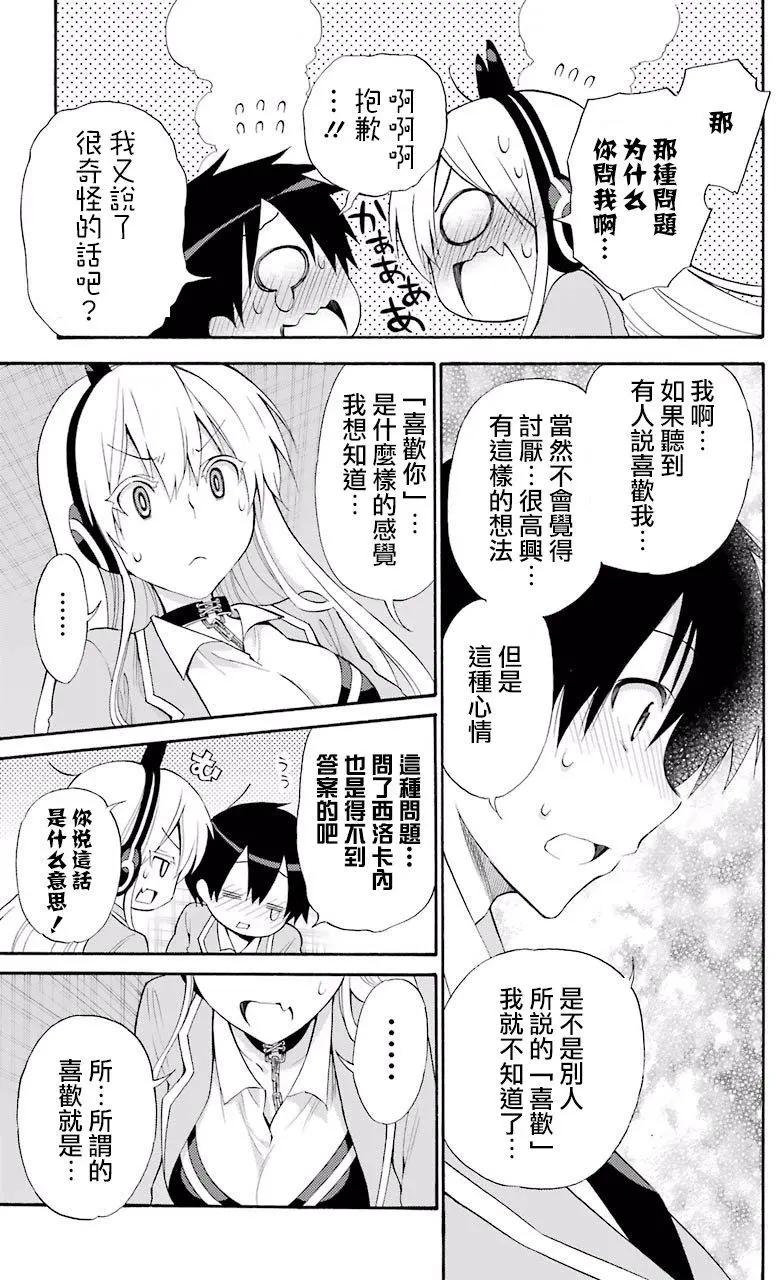 《地狱三头犭的日常》第44回 第29页