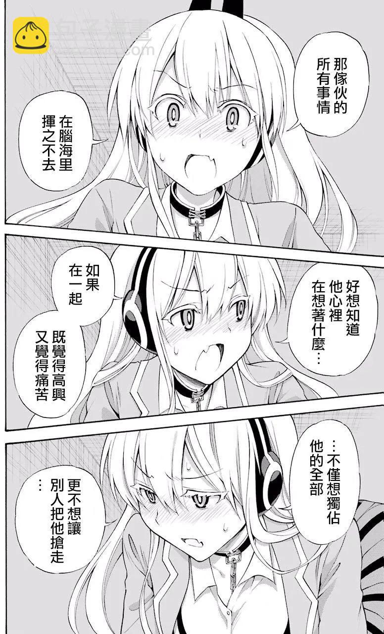 《地狱三头犭的日常》第44回 第30页