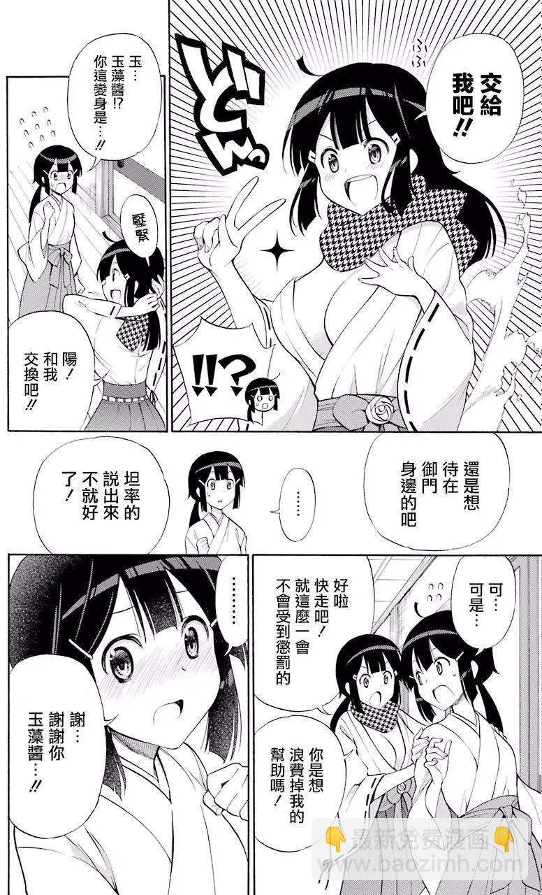 《地狱三头犭的日常》第43回 第12页