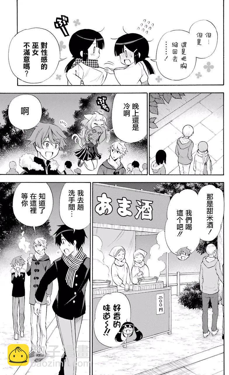 《地狱三头犭的日常》第43回 第13页
