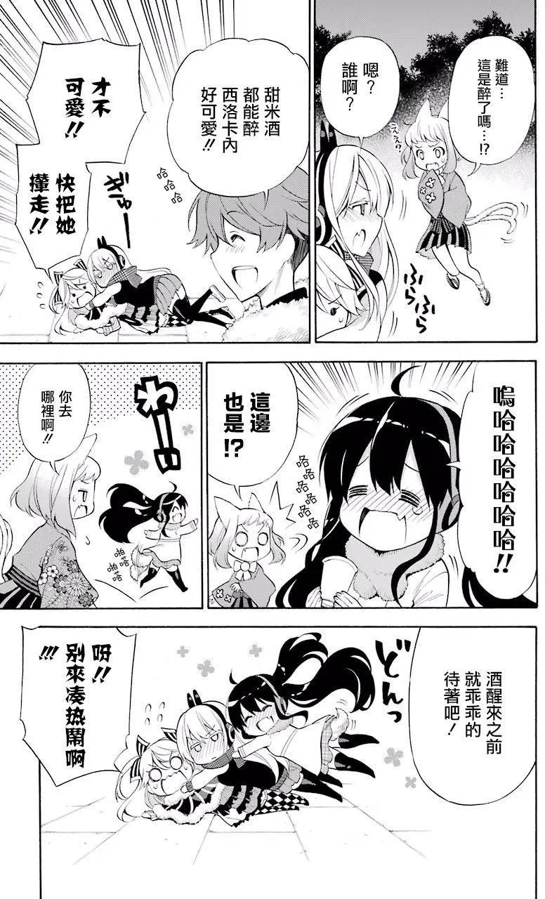 《地狱三头犭的日常》第43回 第15页