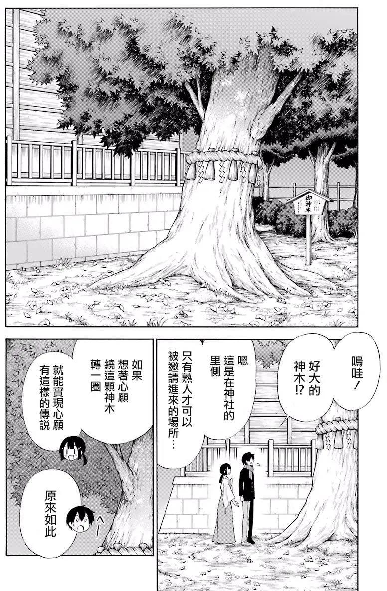 《地狱三头犭的日常》第43回 第18页