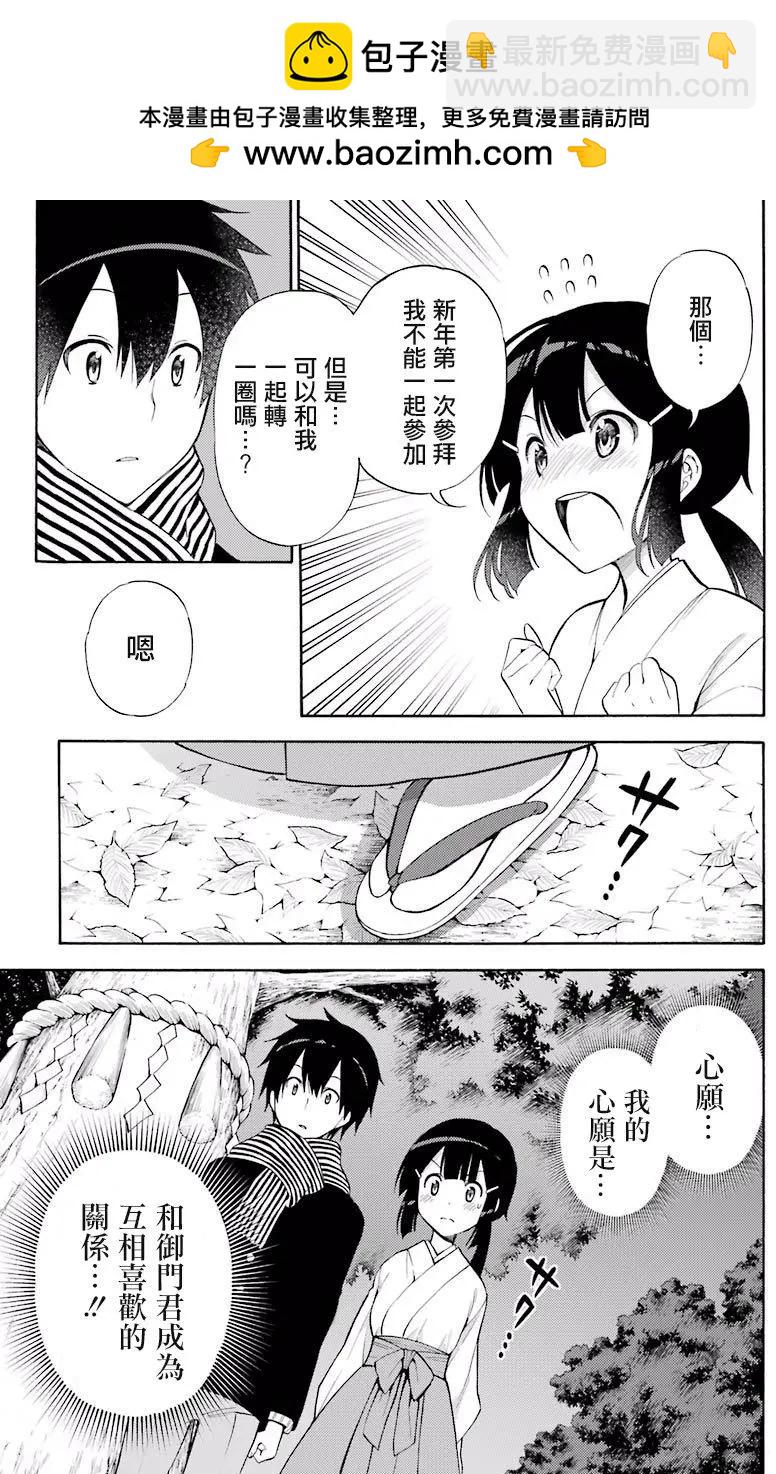 《地狱三头犭的日常》第43回 第19页