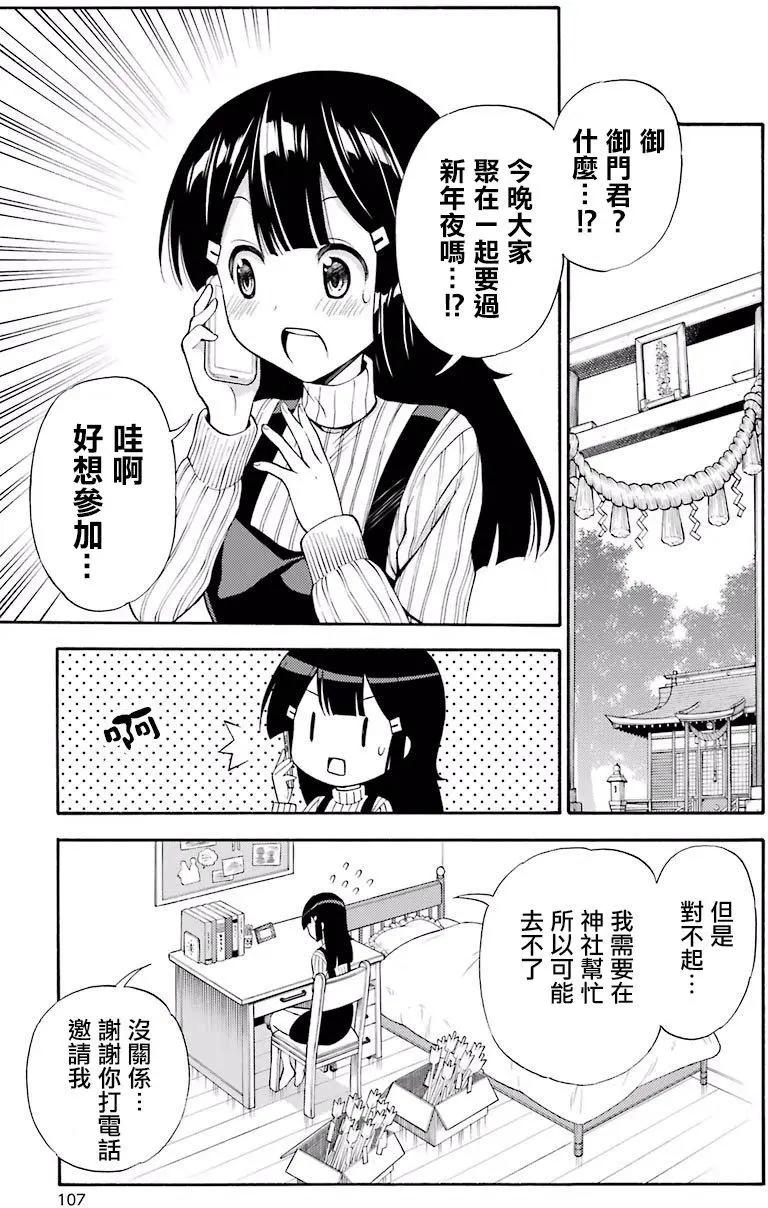 《地狱三头犭的日常》第43回 第1页