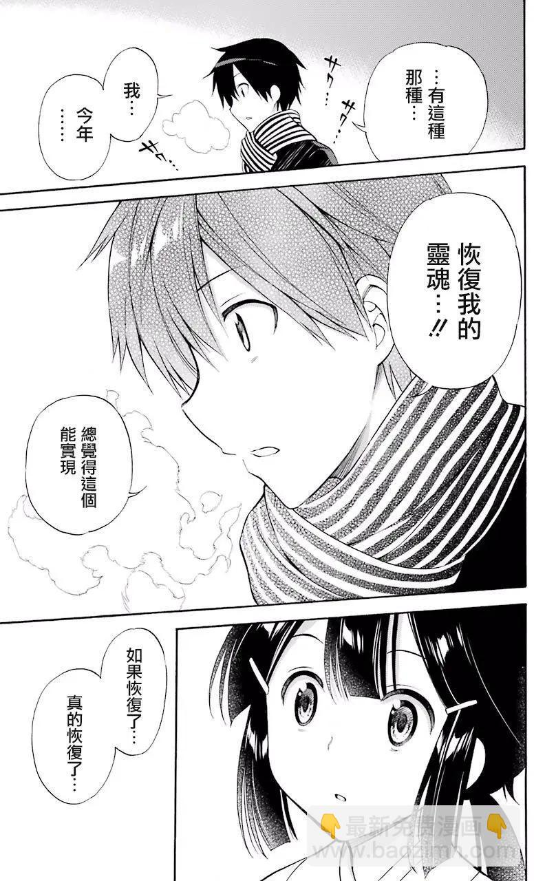 《地狱三头犭的日常》第43回 第21页