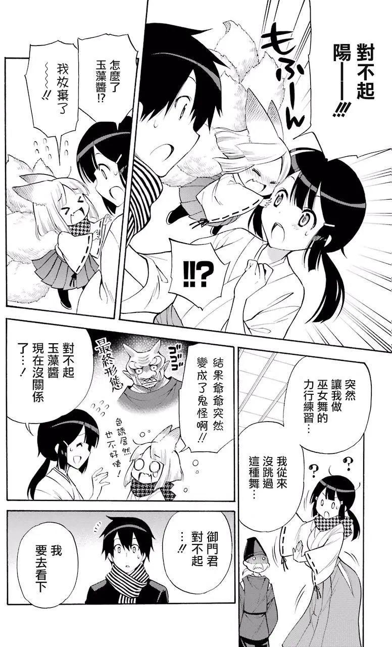 《地狱三头犭的日常》第43回 第24页