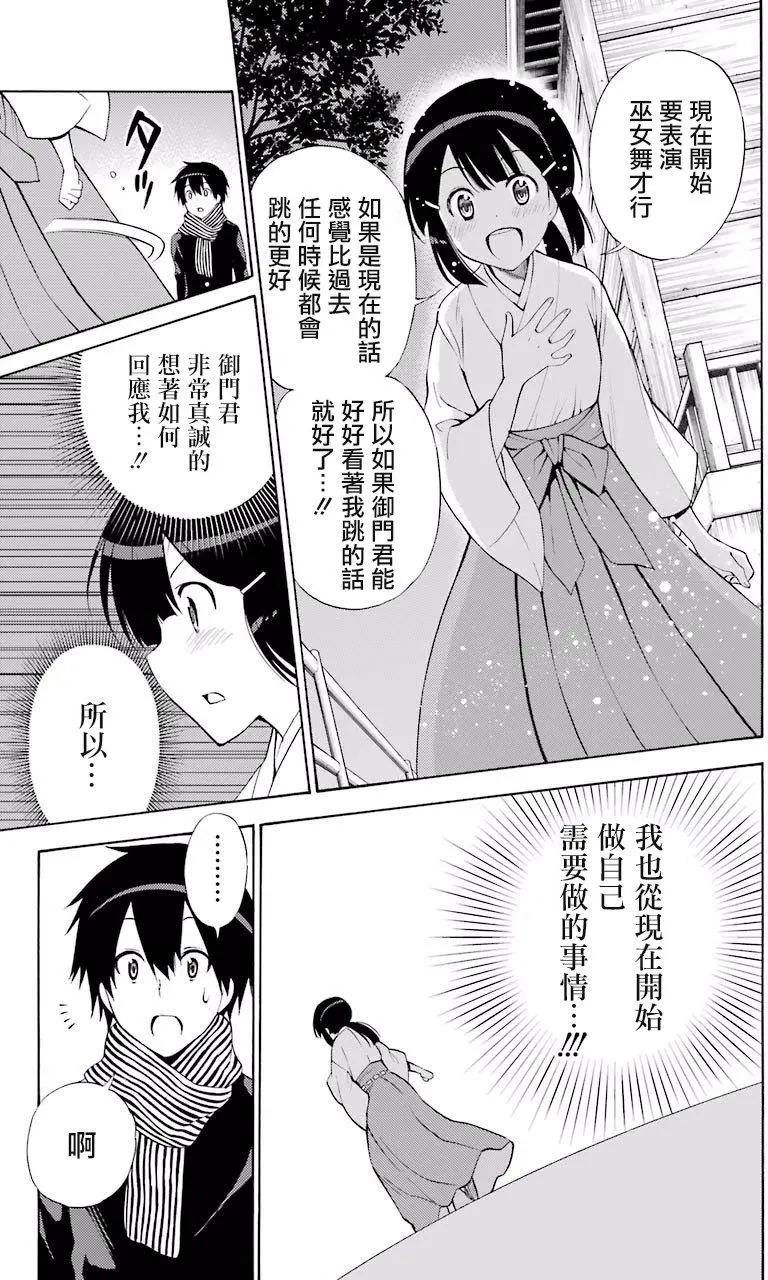 《地狱三头犭的日常》第43回 第25页