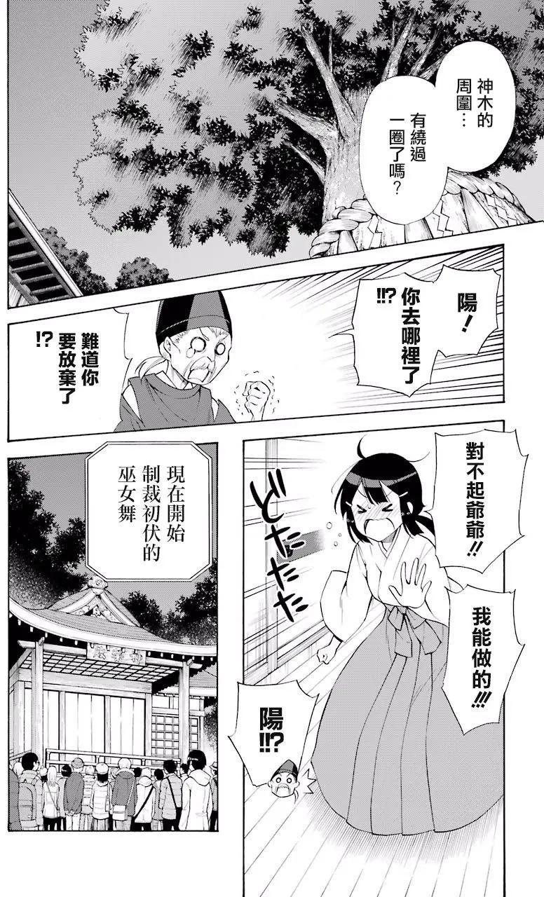 《地狱三头犭的日常》第43回 第26页