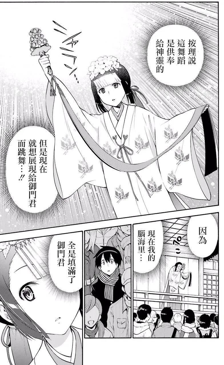 《地狱三头犭的日常》第43回 第27页