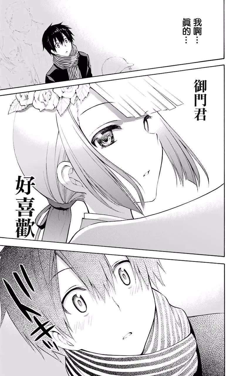 《地狱三头犭的日常》第43回 第29页