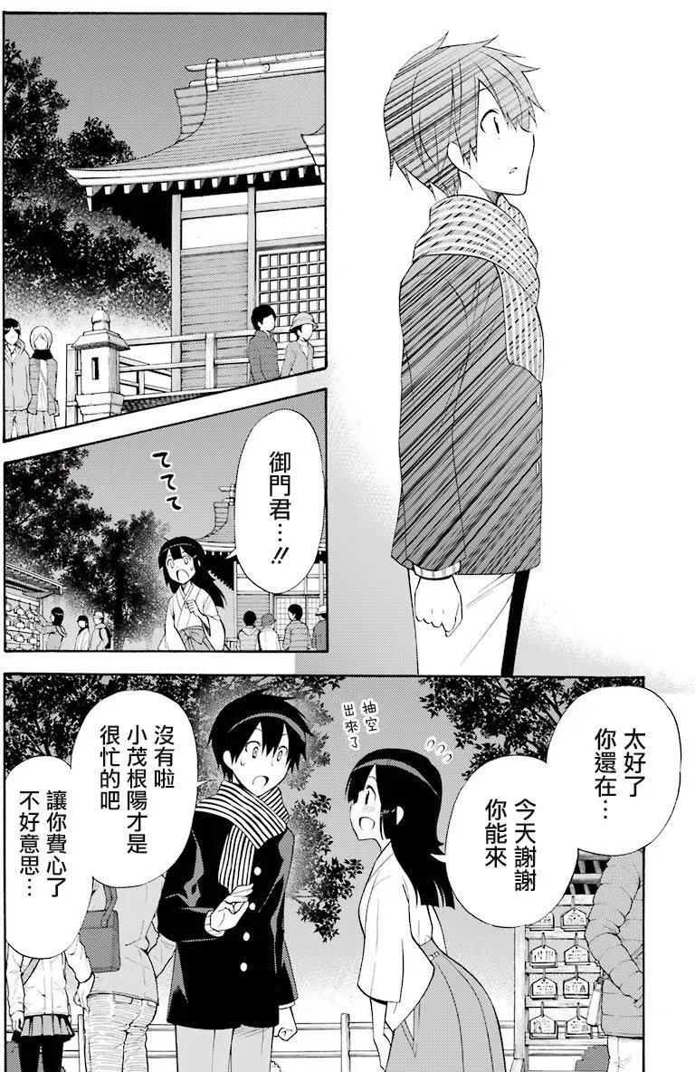 《地狱三头犭的日常》第43回 第30页