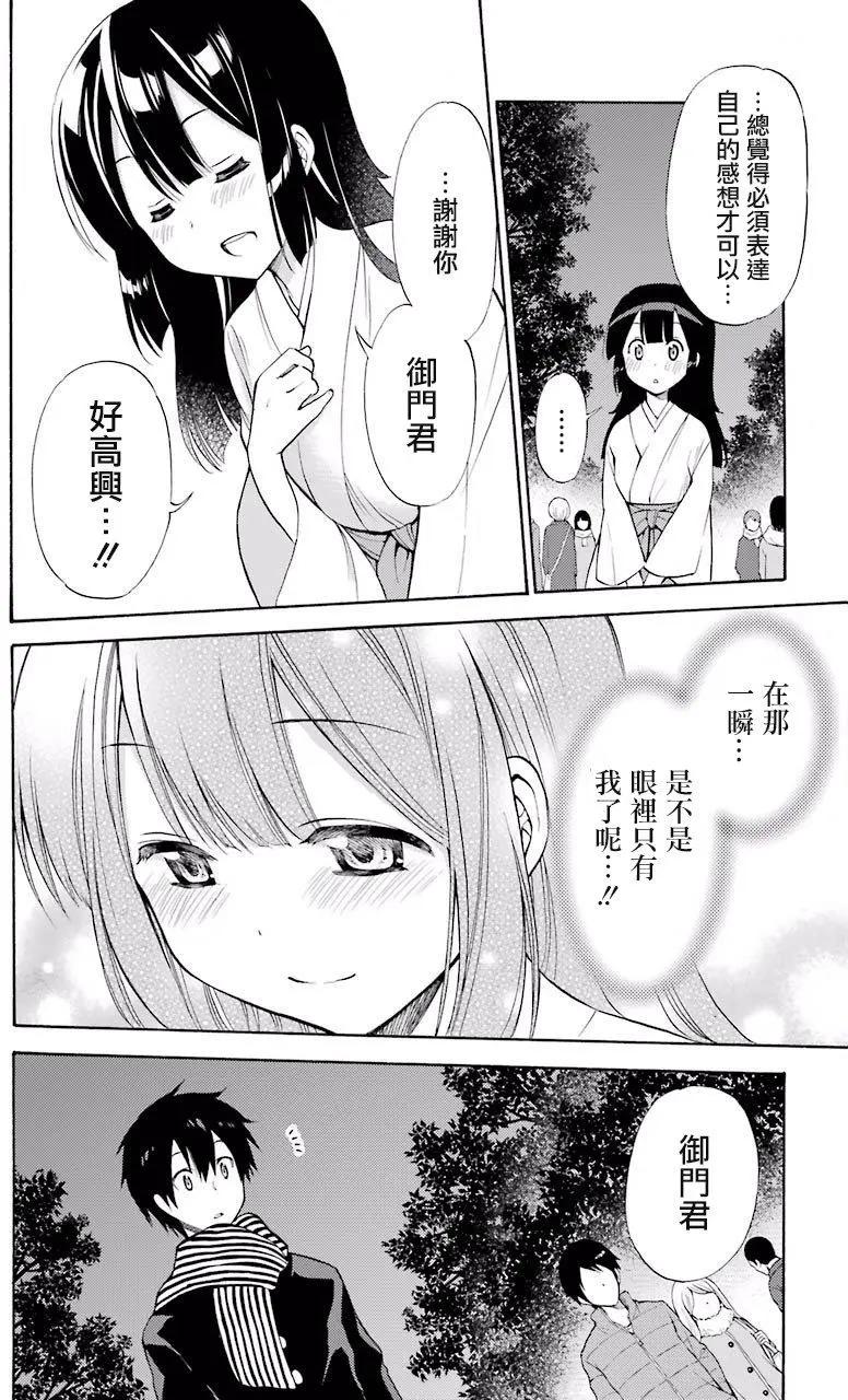《地狱三头犭的日常》第43回 第32页