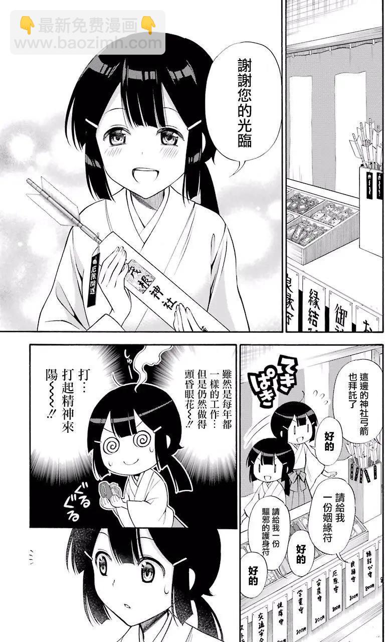 《地狱三头犭的日常》第43回 第7页