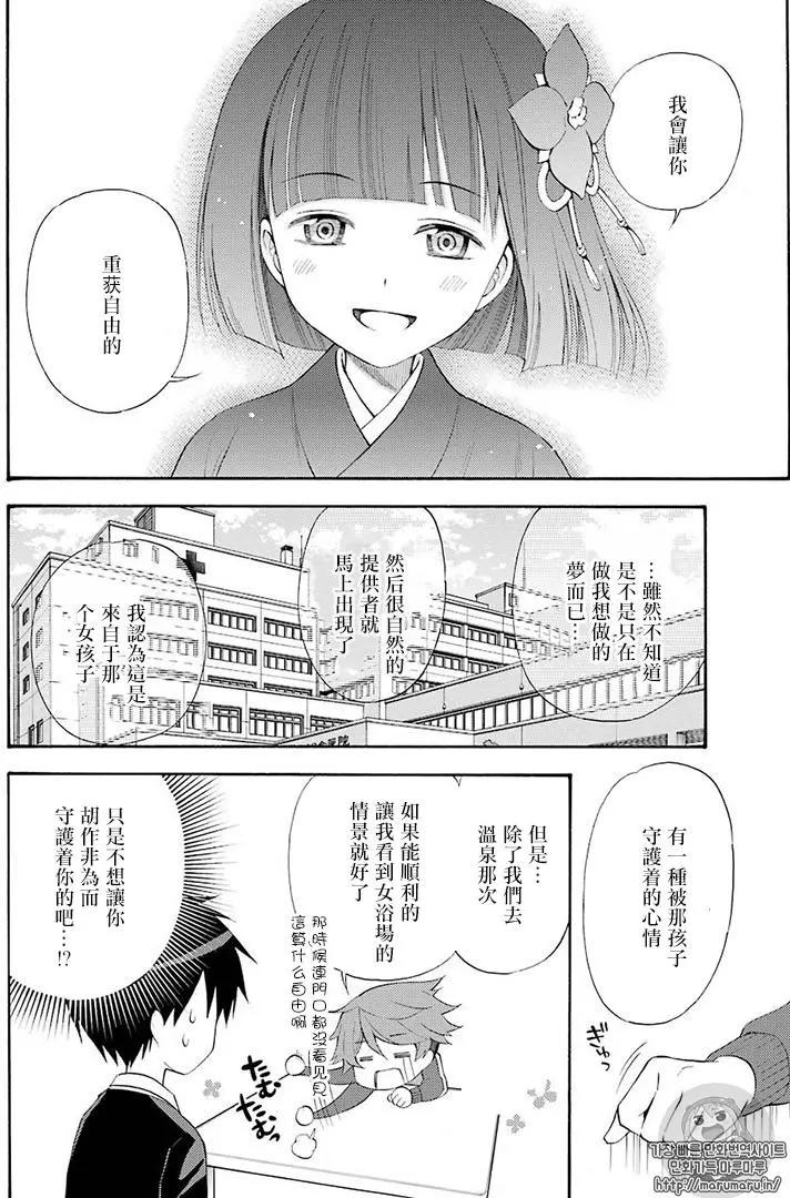 《地狱三头犭的日常》第45回 第21页