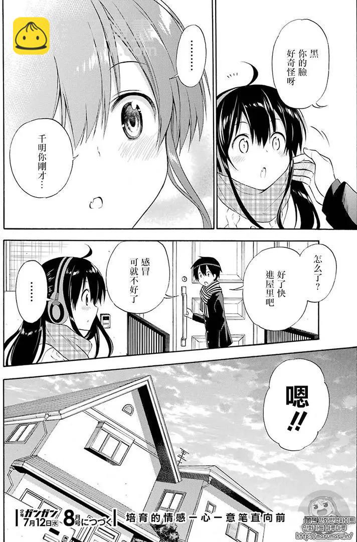 《地狱三头犭的日常》第45回 第29页