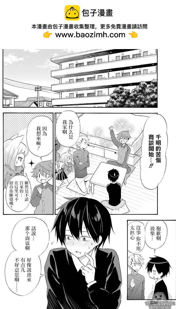 《地狱三头犭的日常》第45回 第7页
