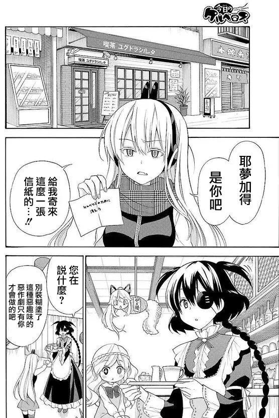《地狱三头犭的日常》第47回 第12页