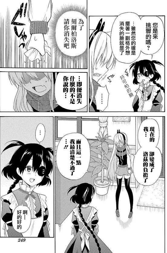 《地狱三头犭的日常》第47回 第13页