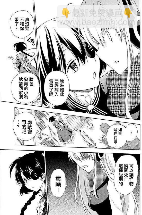 《地狱三头犭的日常》第47回 第15页