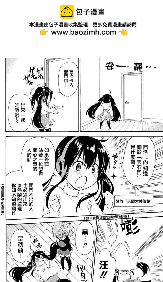 《地狱三头犭的日常》第47回 第2页