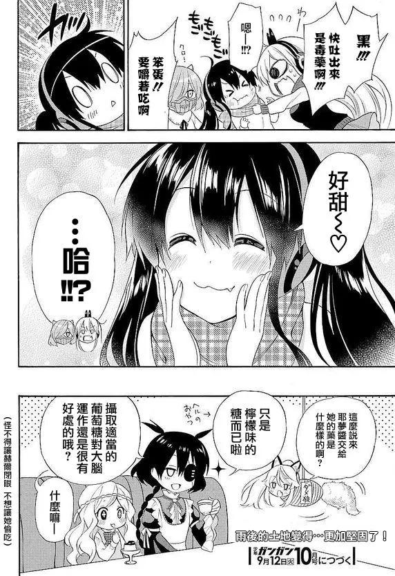 《地狱三头犭的日常》第47回 第34页