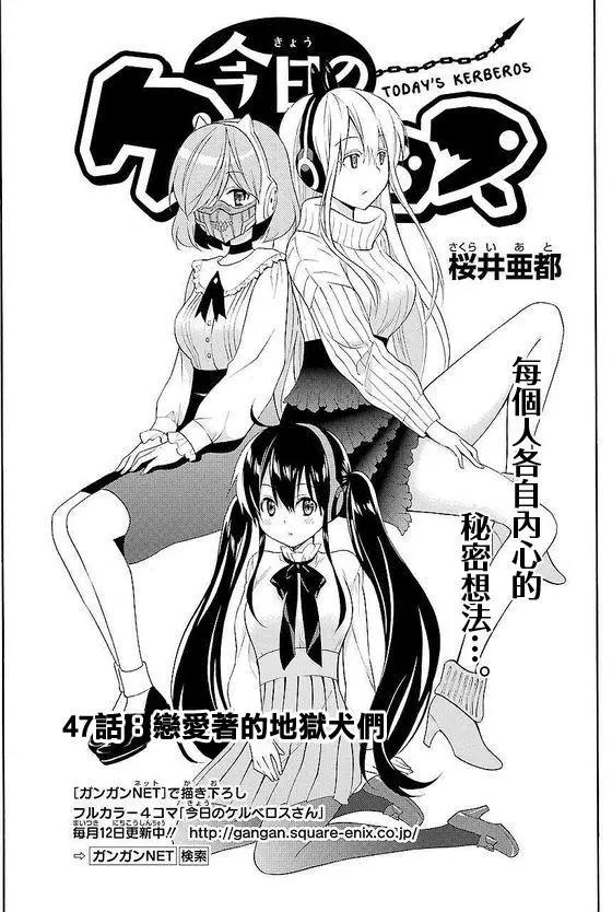 《地狱三头犭的日常》第47回 第3页
