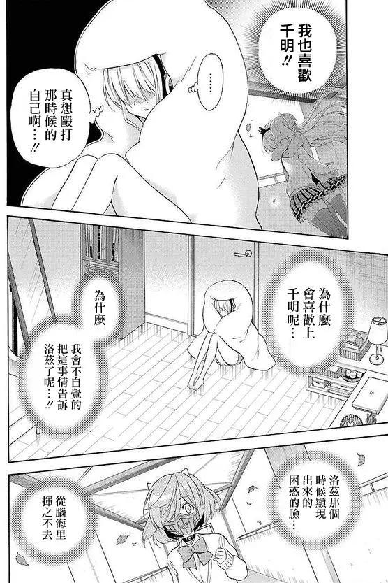 《地狱三头犭的日常》第47回 第6页