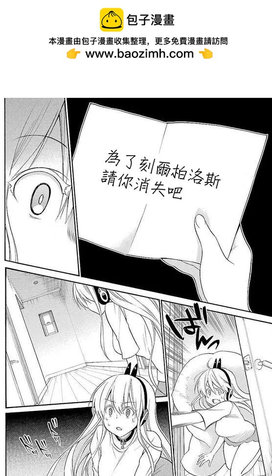 《地狱三头犭的日常》第47回 第8页
