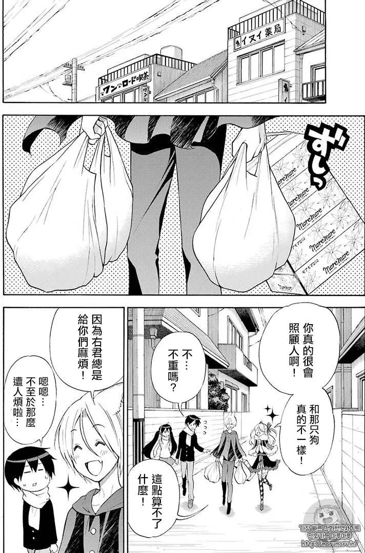 《地狱三头犭的日常》第46回 第10页