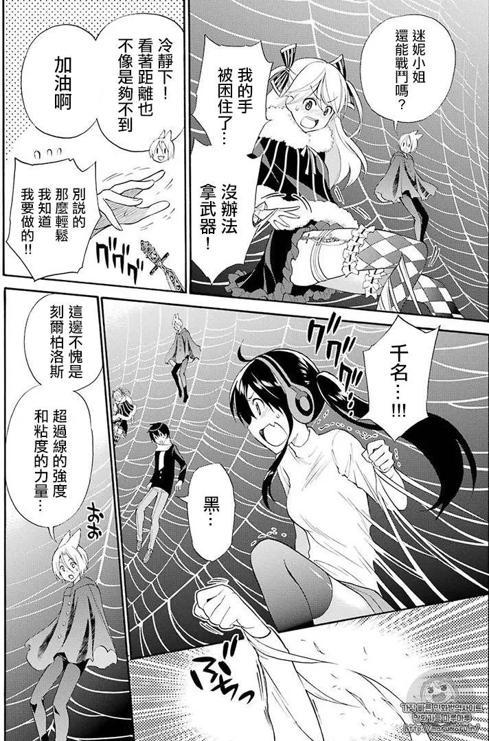 《地狱三头犭的日常》第46回 第16页