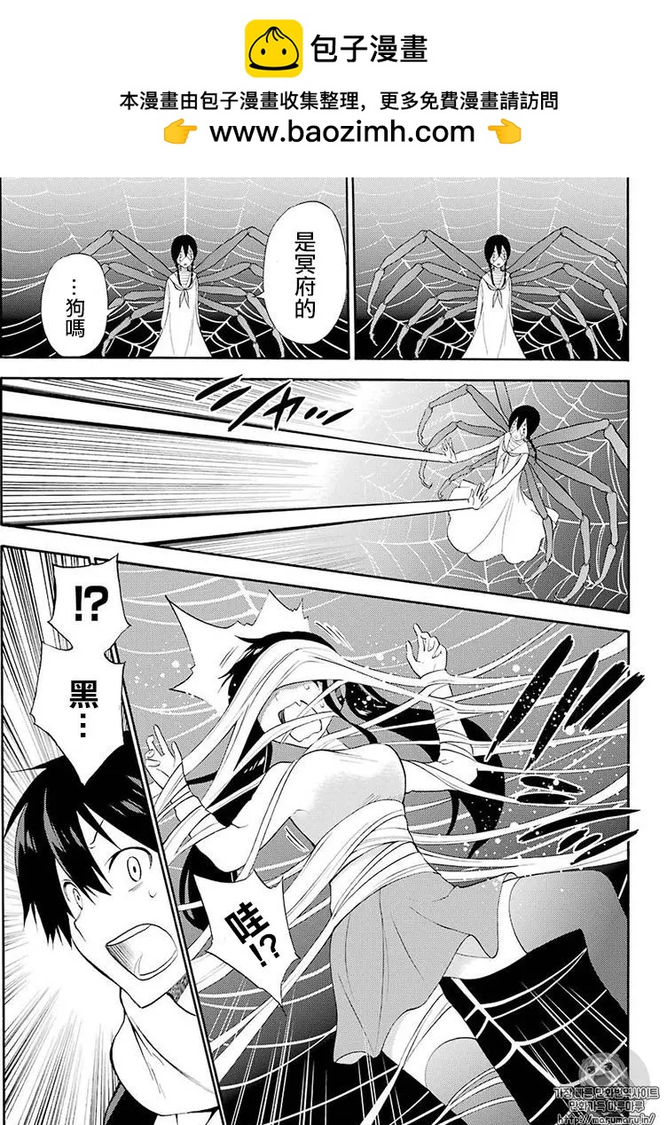 《地狱三头犭的日常》第46回 第17页