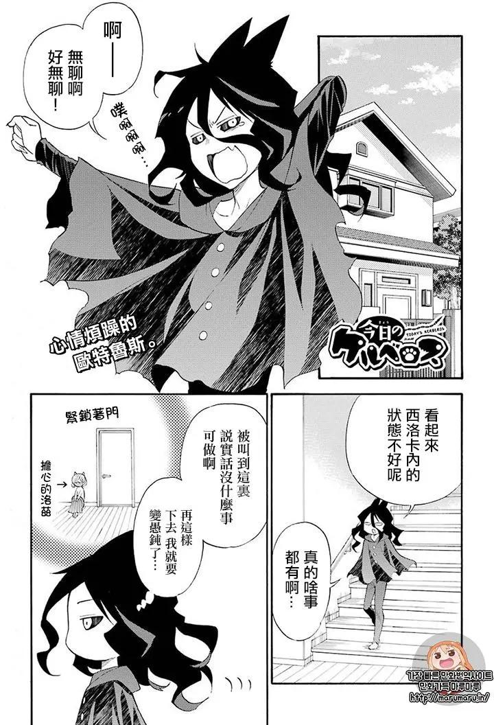 《地狱三头犭的日常》第46回 第1页