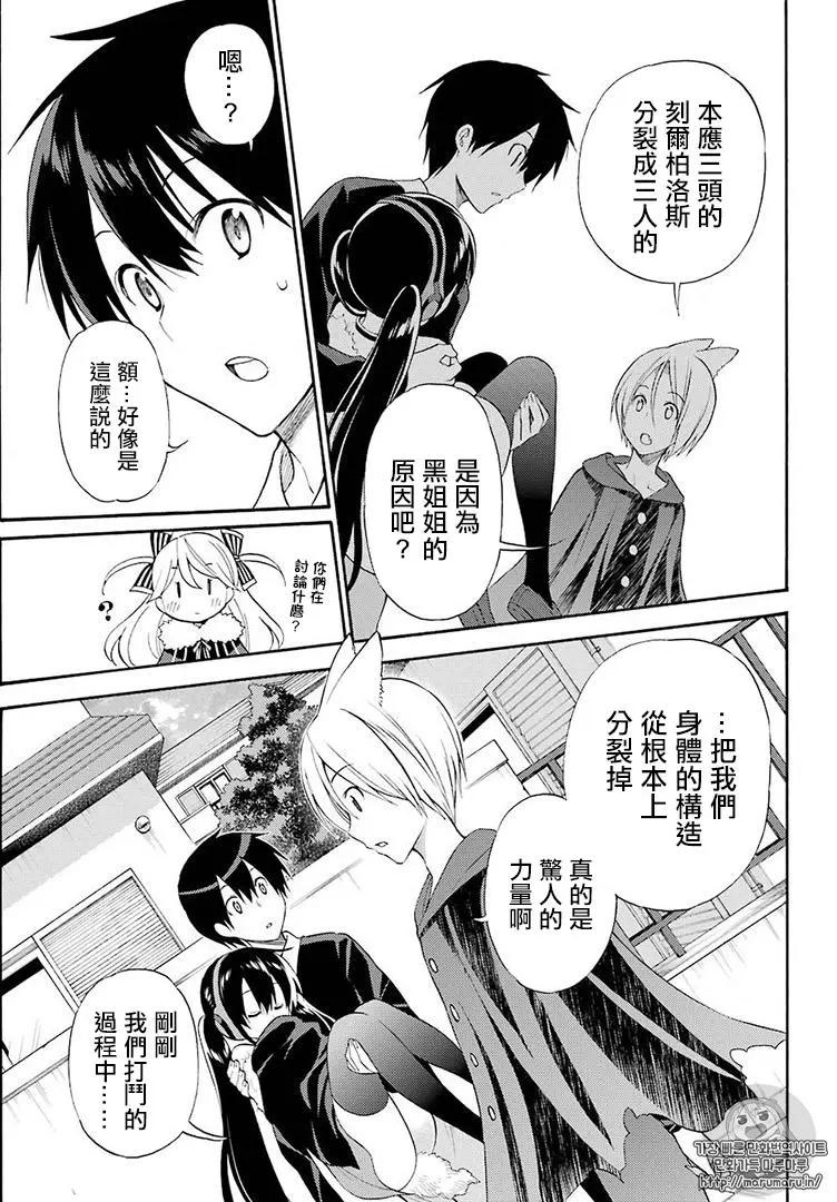 《地狱三头犭的日常》第46回 第29页
