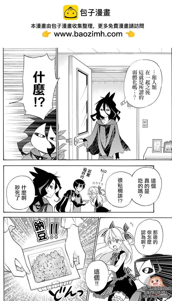 《地狱三头犭的日常》第46回 第2页