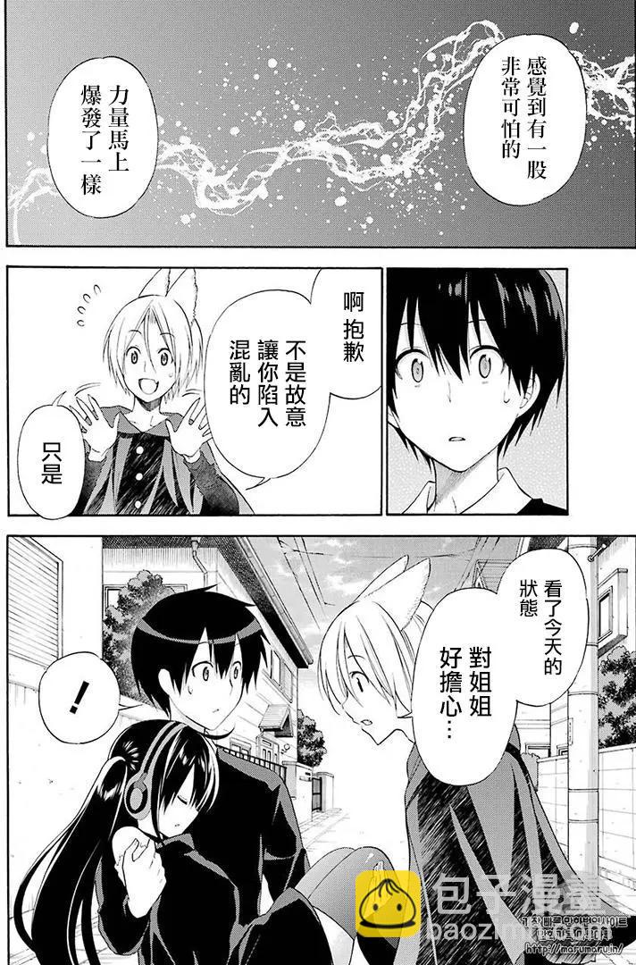《地狱三头犭的日常》第46回 第30页