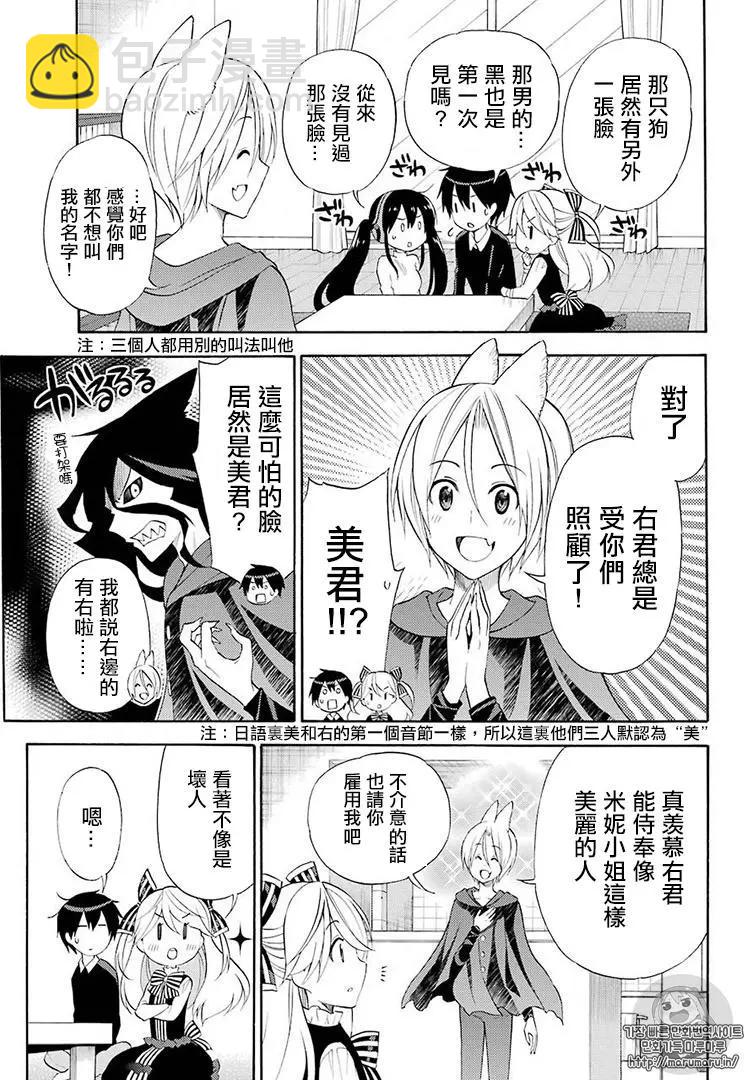《地狱三头犭的日常》第46回 第7页