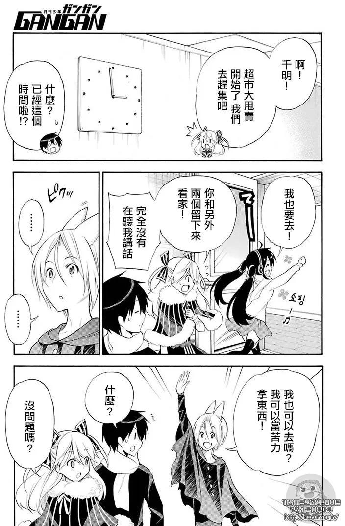 《地狱三头犭的日常》第46回 第9页