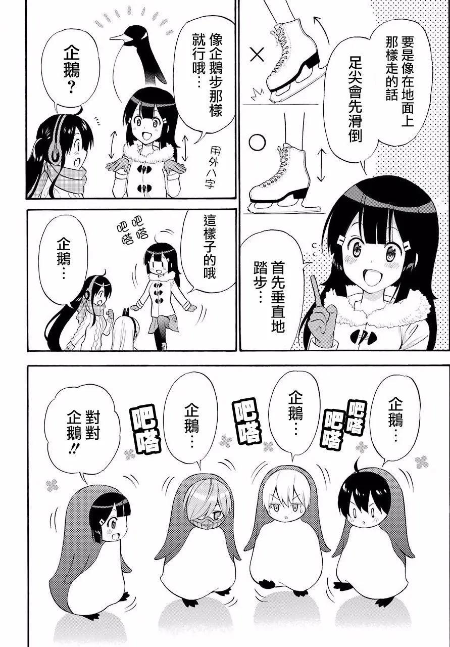 《地狱三头犭的日常》第48回 第14页