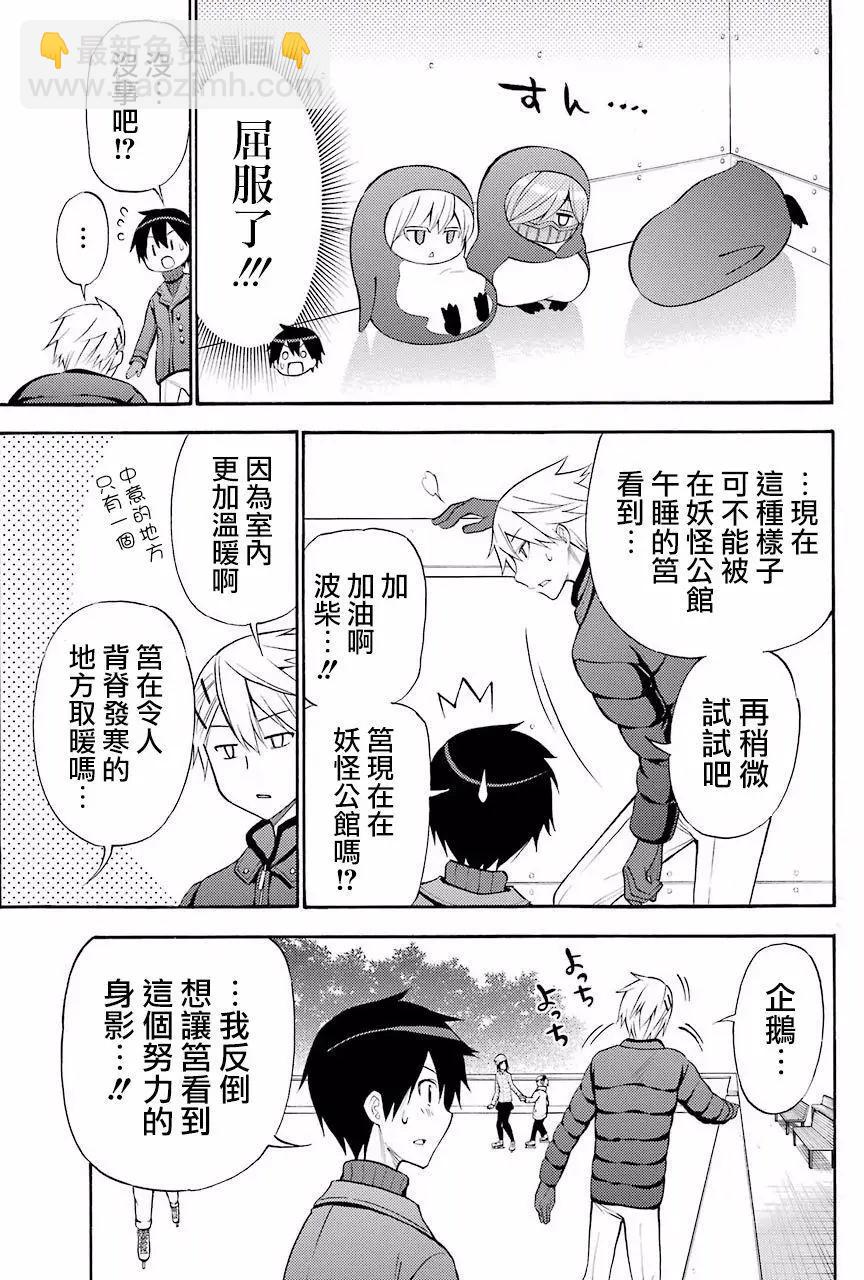 《地狱三头犭的日常》第48回 第17页