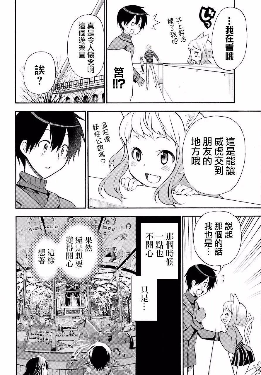 《地狱三头犭的日常》第48回 第18页