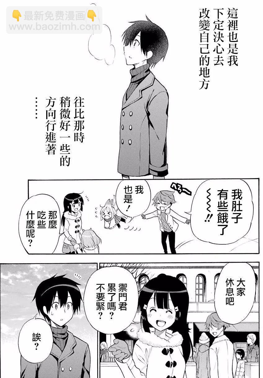 《地狱三头犭的日常》第48回 第19页