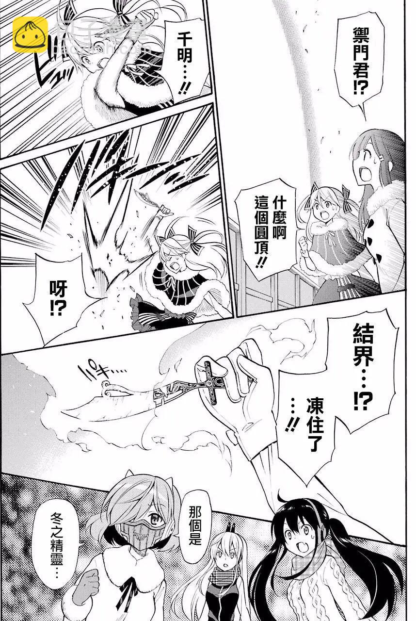 《地狱三头犭的日常》第48回 第23页
