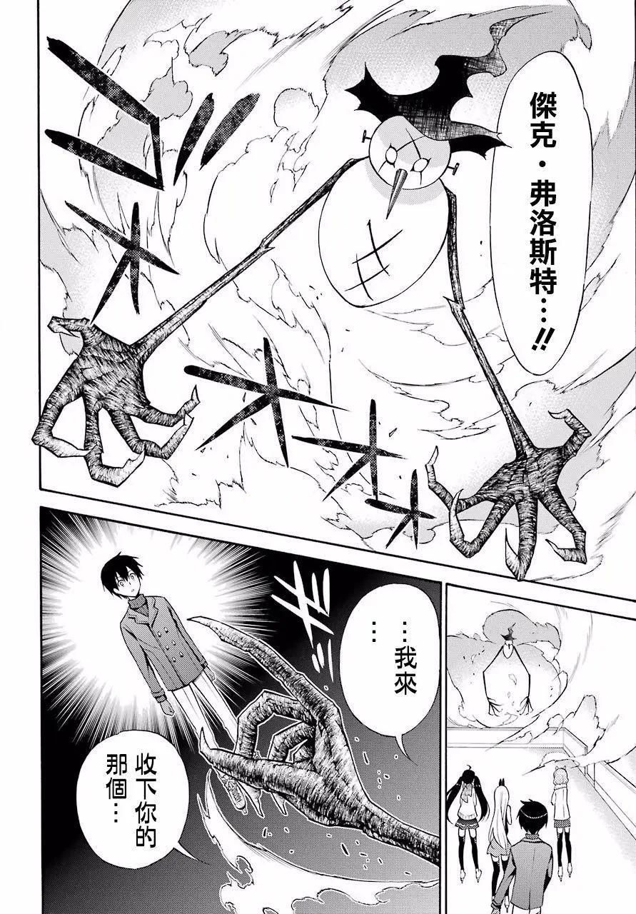 《地狱三头犭的日常》第48回 第24页